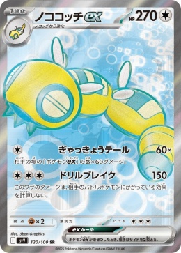 Pokémon TCG : Dudunsparce ex #120- Pokemon Japanese - sv9 - Battle Partners
