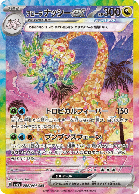 Pokémon TCG : Alolan Exeggutor ex #089 Pokemon Japanese (sv7a) - Paradise Dragona