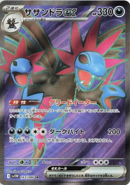 Pokémon TCG : Hydreigon ex #163- Pokemon Japanese - SV11W -White Flare