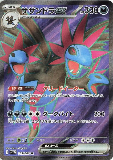 Pokémon TCG : Hydreigon ex #163- Pokemon Japanese - SV11W -White Flare Pokémon TCG : Hydreigon ex #163- Pokemon Japanese - SV11W -White Flare