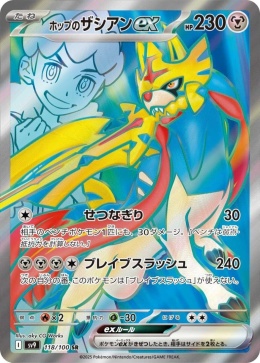 Pokémon TCG : Hop's Zacian ex #118 - Pokemon Japanese - sv9 - Battle Partners
