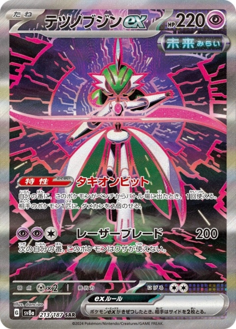 Pokémon TCG : Iron Valiant ex # 213 Pokemon Japanese (sv8a) - Terastal Festival ex Pokémon TCG : Iron Valiant ex # 213 Pokemon Japanese (sv8a) - Terastal Festival ex
