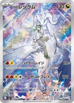 Pokémon TCG : N's Reshiram #109 - Pokemon Japanese - sv9 - Battle Partners