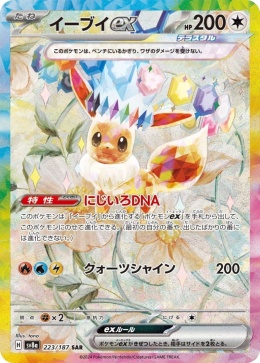Pokémon TCG : Eevee ex # 223 Pokemon Japanese (sv8a) - Terastal Festival ex