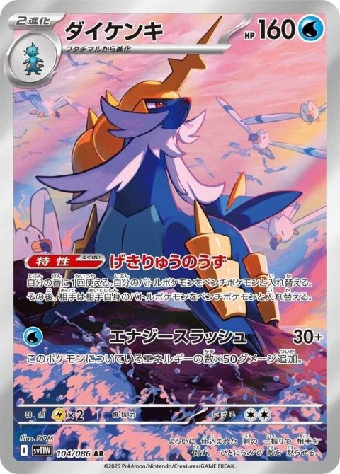 Samurott #104 Samurott #104