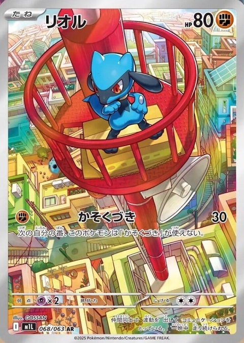 Pokémon TCG :Riolu #174- Pokemon Japanese - M1L -Mega Brave