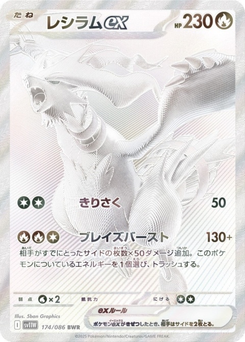 Pokémon TCG : Reshiram ex #174- Pokemon Japanese - SV11W -White Flare Pokémon TCG : Reshiram ex #174- Pokemon Japanese - SV11W -White Flare