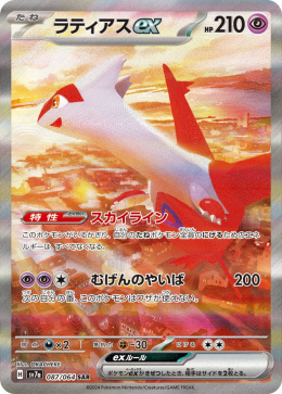 Pokémon TCG : Latias ex #087 Pokemon Japanese (sv7a) - Paradise Dragona