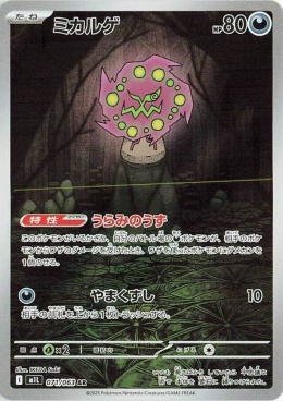 Pokémon TCG : Spiritomb #071- Pokemon Japanese - M1L -Mega Brave