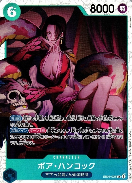 ONE PIECE - Boa Hancock - EB03-026 SR FOIL