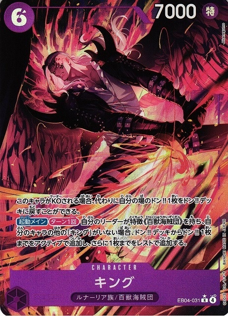 ONE PIECE - King (EB04-031)