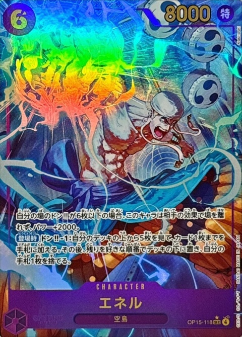 ONE PIECE - Enel (OP15-118) (V.2)