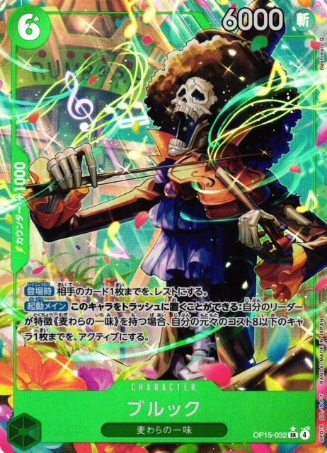 ONE PIECE - Brook (OP15-032) (V.2)