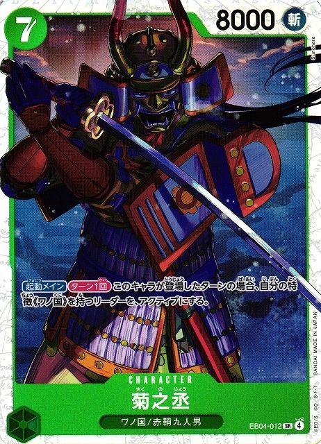 ONE PIECE - Kikunojo (EB04-012) (V.1)