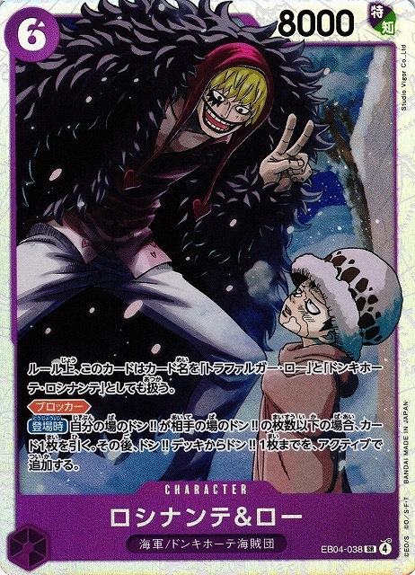 ONE PIECE - Rosinante & Law (EB04-038) (V.1)