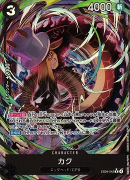 ONE PIECE - Kaku (EB04-043) (V.2)