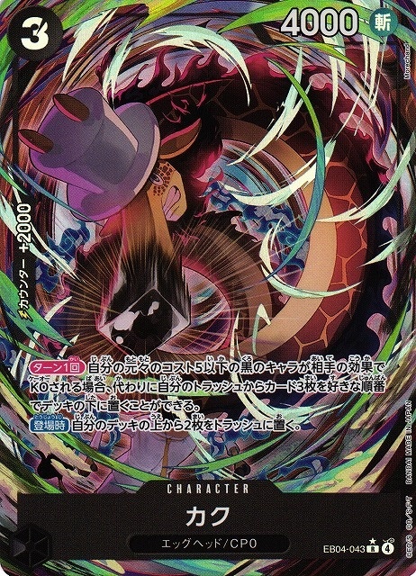 ONE PIECE - Kaku (EB04-043) (V.2)