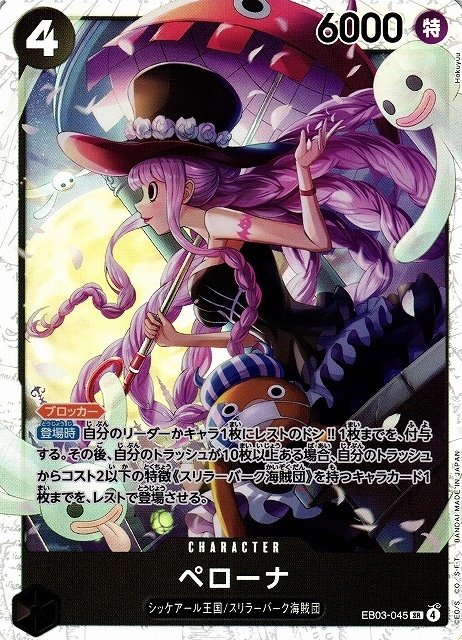 ONE PIECE - Perona EB03-045 SR FOIL