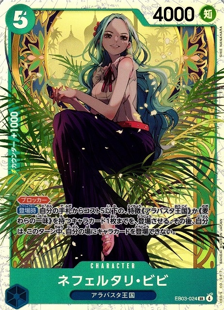 ONE PIECE - Vivi Nefertari EB03-024 SR Foil