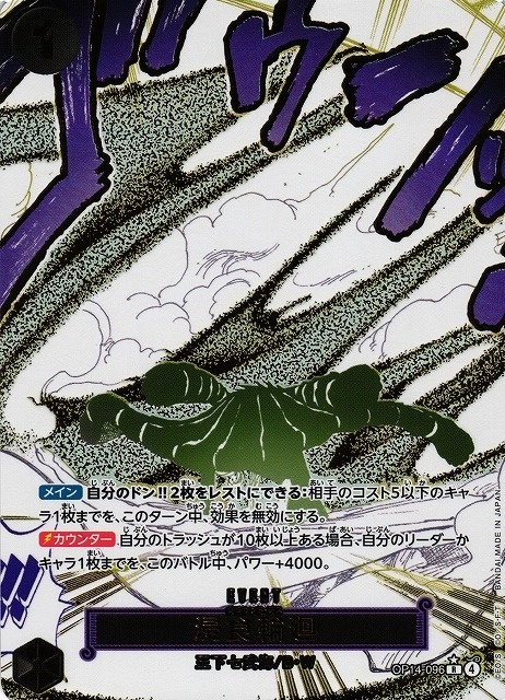 ONE PIECE - Ground Death (OP14-096) (V.2)