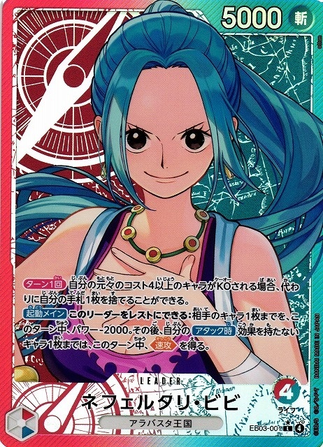 ONE PIECE - Vivi Nefertari / EB03-001 Foil (Leader(Parallel))