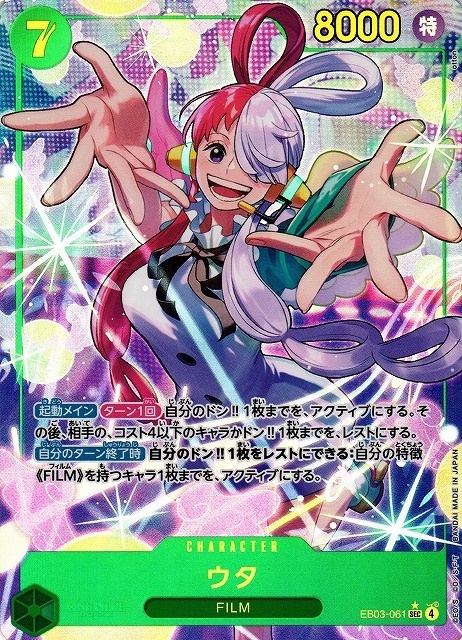 ONE PIECE - Uta / EB03-061 Foil (Parallel)
