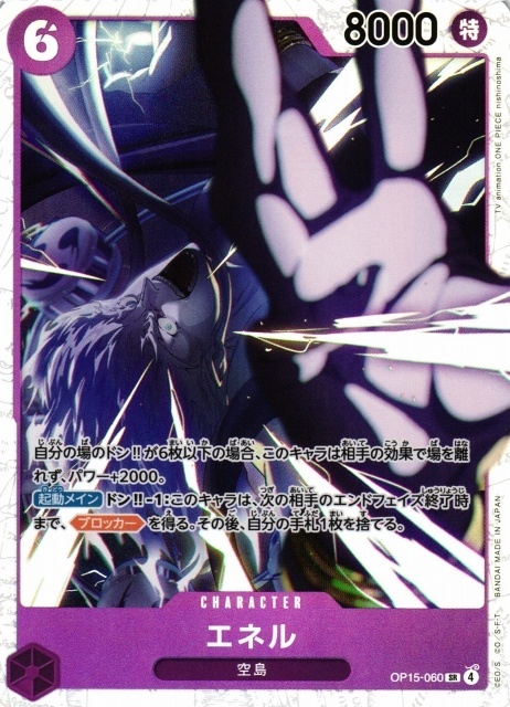 ONE PIECE - Enel (OP15-060) (V.1)