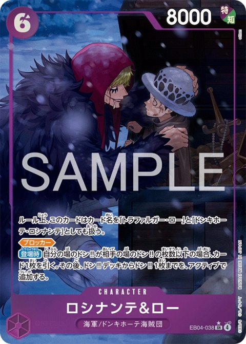 ONE PIECE - Rosinante & Law (EB04-038) (V.2)