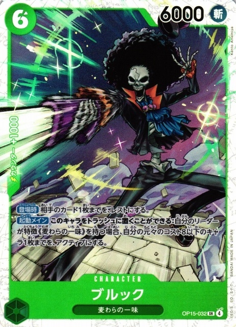 ONE PIECE - Brook (OP15-032) (V.1)