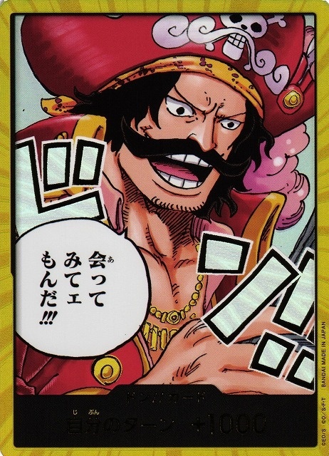ONE PIECE -DON!! (OP13 Roger) (V.2)