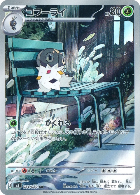 Pokémon TCG : Spewpa#081- Pokemon Japanese - M3 Nihil Zero