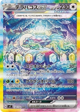 Pokémon TCG : Terapagos ex #130 Pokemon Japanese (sv7) - Stella Miracle