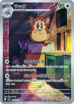 Pokémon TCG : Raticate#092- Pokemon Japanese - M3 Nihil Zero
