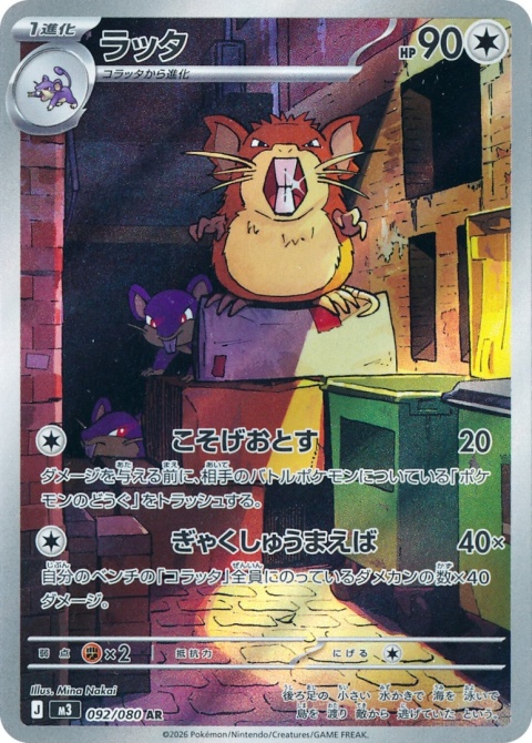 Pokémon TCG : Raticate#092- Pokemon Japanese - M3 Nihil Zero