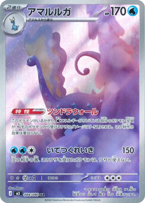 Pokémon TCG : Aurorus#084- Pokemon Japanese - M3 Nihil Zero