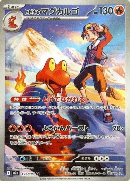 Pokémon TCG :Ethan's Magcargo#197- Pokemon Japanese - M2a - Mega Dream ex