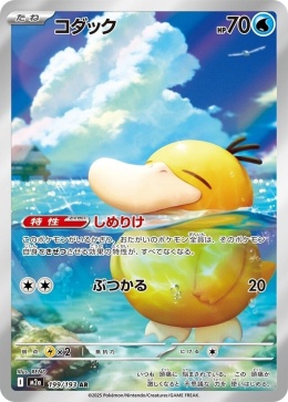 Pokémon TCG : Psyduck #199- Pokemon Japanese - M2a - Mega Dream ex