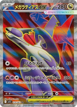 Pokémon TCG : Mega Latias ex #079- Pokemon Japanese - M1S -Mega Symphonia