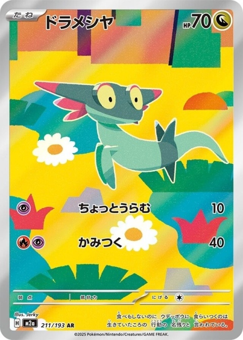 Pokémon TCG : Dreepy #211- Pokemon Japanese - M2a - Mega Dream ex