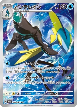 Pokémon TCG : Inteleon #069- Pokemon Japanese - M1S -Mega Symphonia