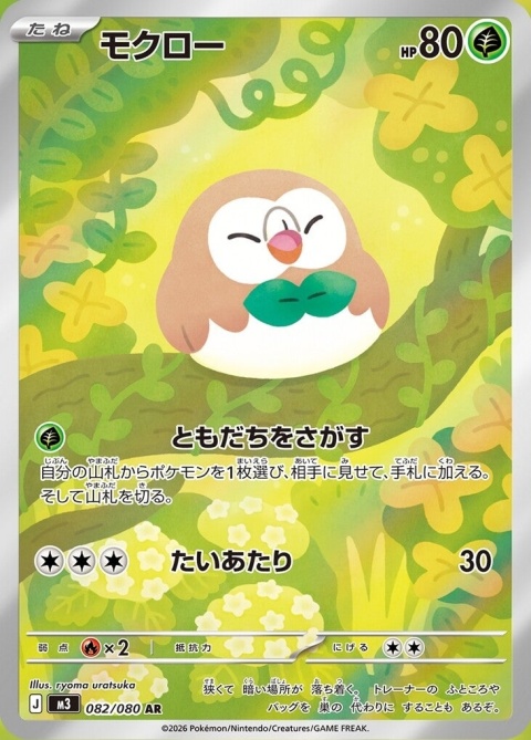 Pokémon TCG : Rowlet #082- Pokemon Japanese - M3 Nihil Zero