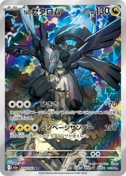 Pokémon TCG :N's Zekrom#210- Pokemon Japanese - M2a - Mega Dream ex