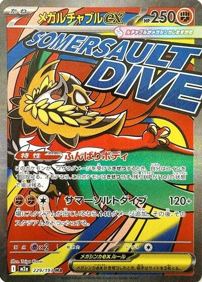 Pokémon TCG : Mega Hawlucha ex #229- Pokemon Japanese - M2a - Mega Dream ex