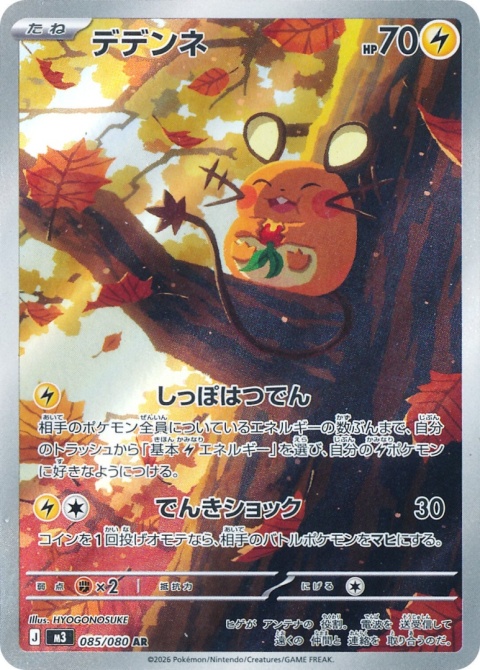 Pokémon TCG : Dedenne#085- Pokemon Japanese - M3 Nihil Zero