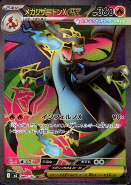 Pokémon TCG : Mega Charizard X ex #094- Pokemon Japanese - M2 Inferno X