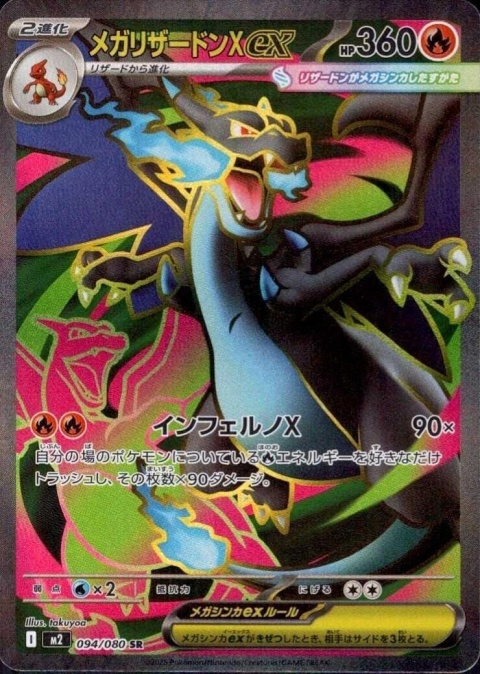 Pokémon TCG : Mega Charizard X ex #094- Pokemon Japanese - M2 Inferno X Pokémon TCG : Mega Charizard X ex #094- Pokemon Japanese - M2 Inferno X