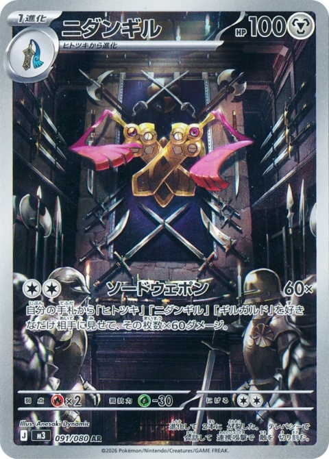Pokémon TCG : Doublade #091- Pokemon Japanese - M3 Nihil Zero
