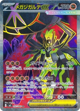 Pokémon TCG : Mega Zygarde ex #097- Pokemon Japanese - M3 Nihil Zero