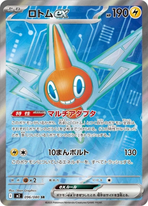 Pokémon TCG : Rotom ex #096- Pokemon Japanese - M2 Inferno X
