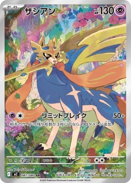 Pokémon TCG : Zacian #087- Pokemon Japanese - M2 Inferno X